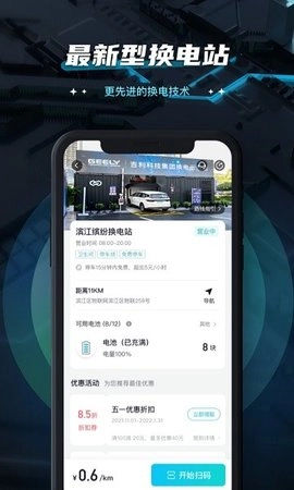 易易换电安卓直装版