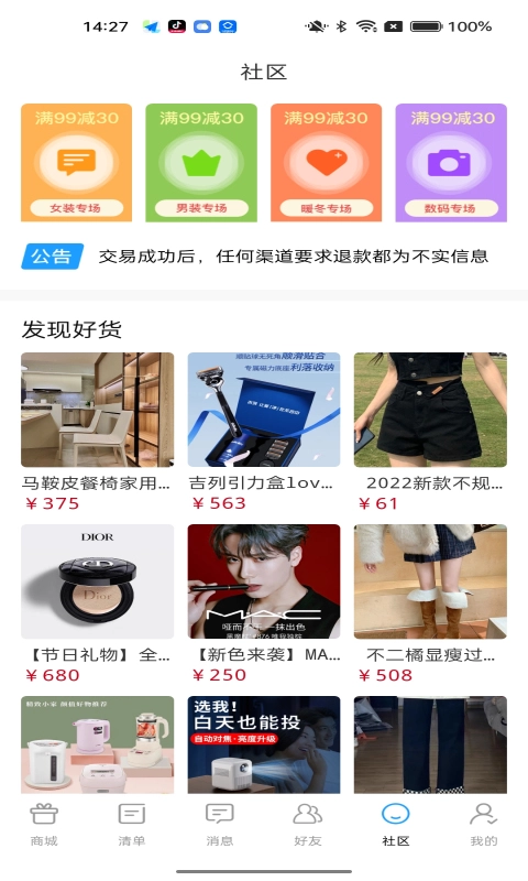 美连商城免费原版图2