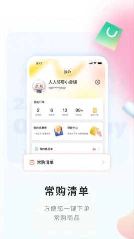 便利小二商城最新免费版图3