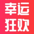 幸运狂欢手机免费版