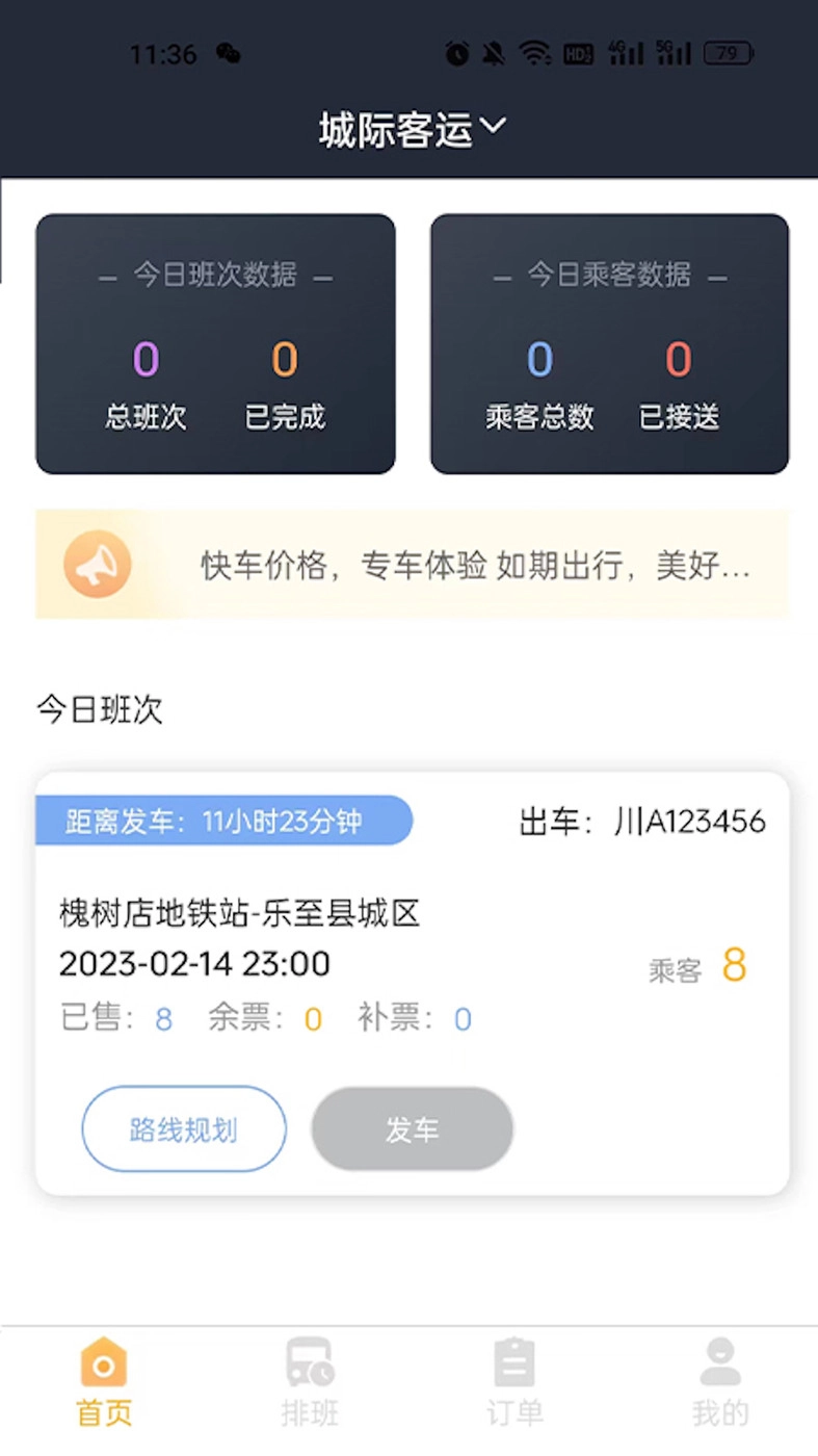 华客行司机端免费原版