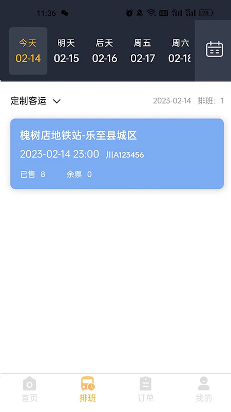 华客行司机端免费原版
