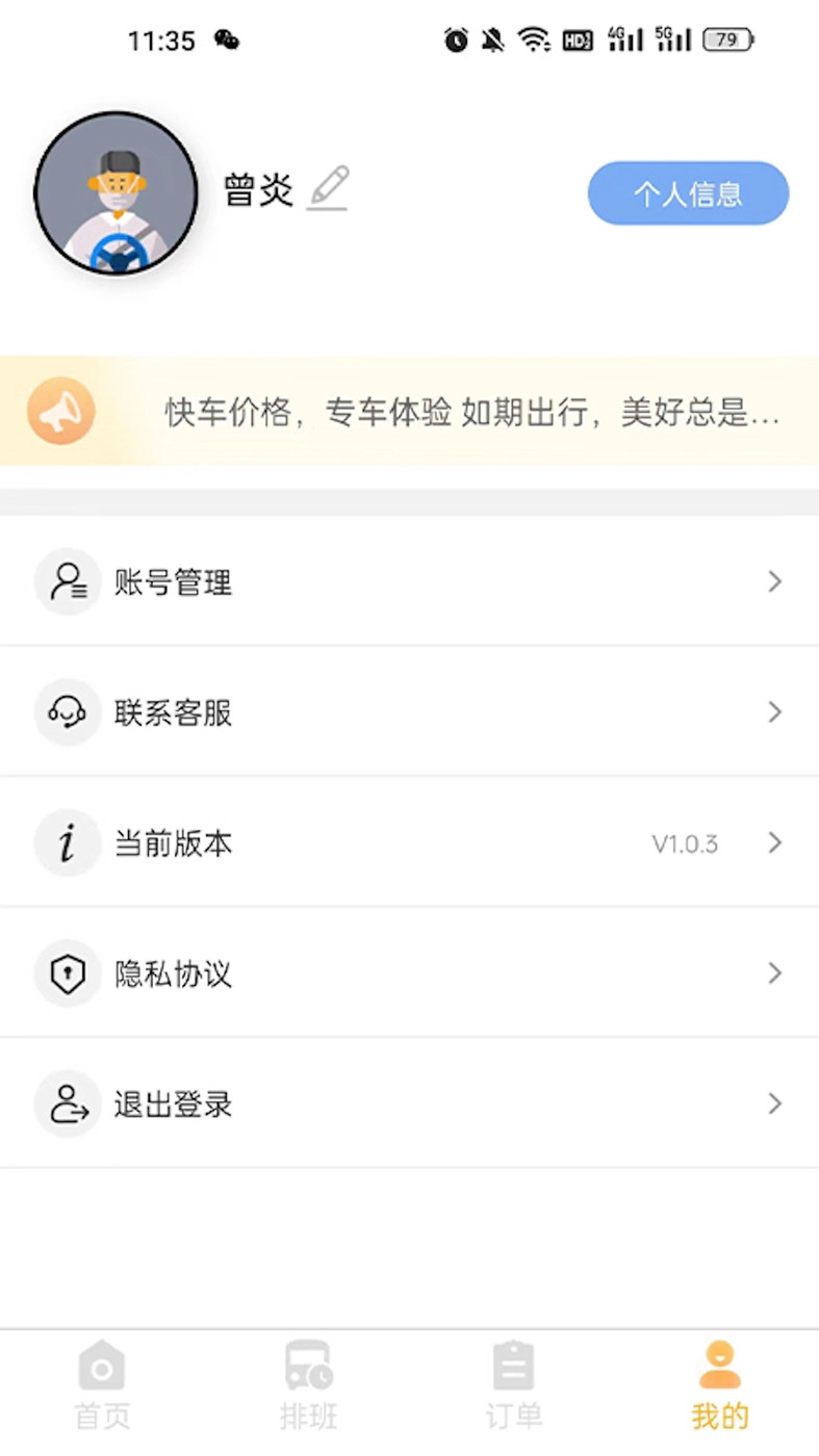 华客行司机端免费原版
