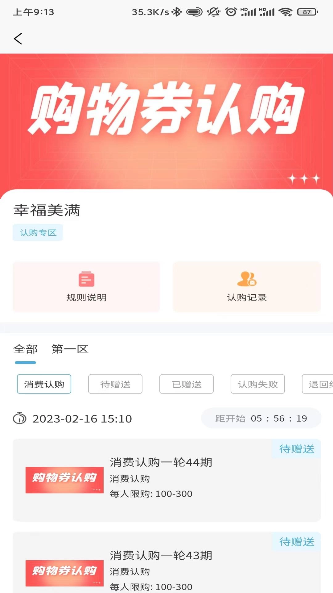 众选汇手机正版