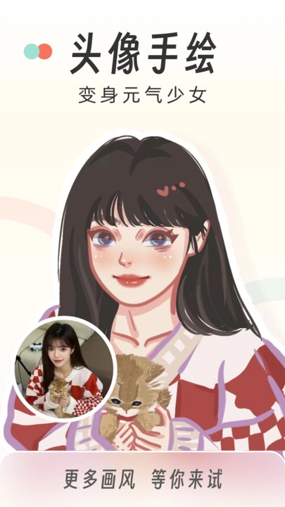 画个头像直装版图2