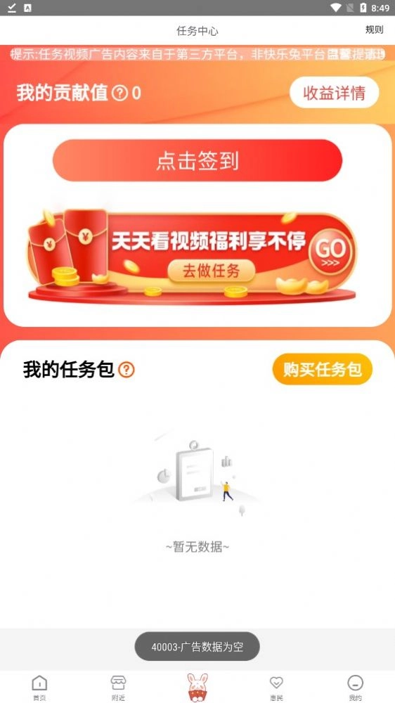 快乐兔安卓官方版图2