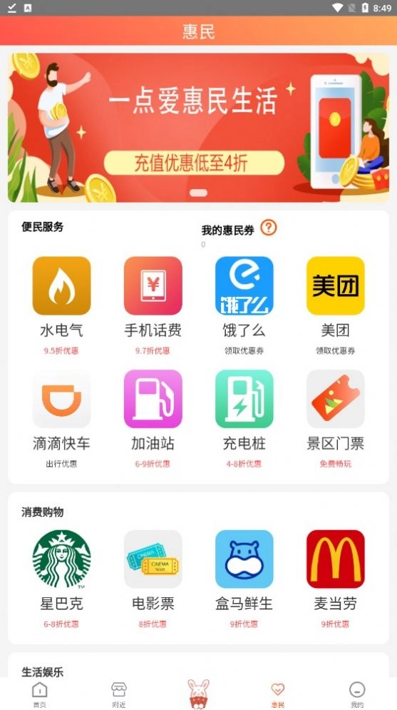 快乐兔安卓官方版图3