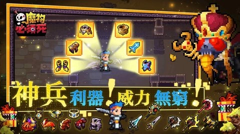 魔物必須死游戏无广告版
