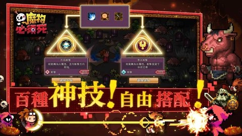 魔物必須死游戏无广告版