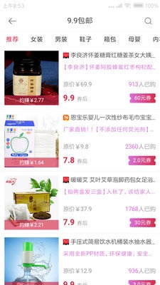雨橙优惠券手机免费版图1
