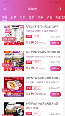 雨橙优惠券手机免费版图2