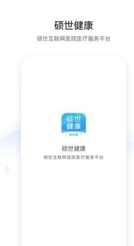 硕世健康手机正版图1