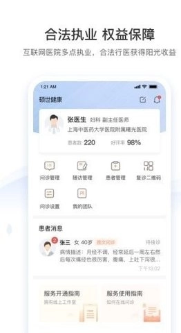 硕世健康手机正版图3