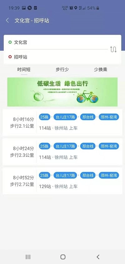 沛县公交正版图1