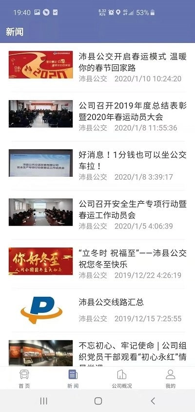 沛县公交正版图3