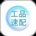 工品速配手机正版