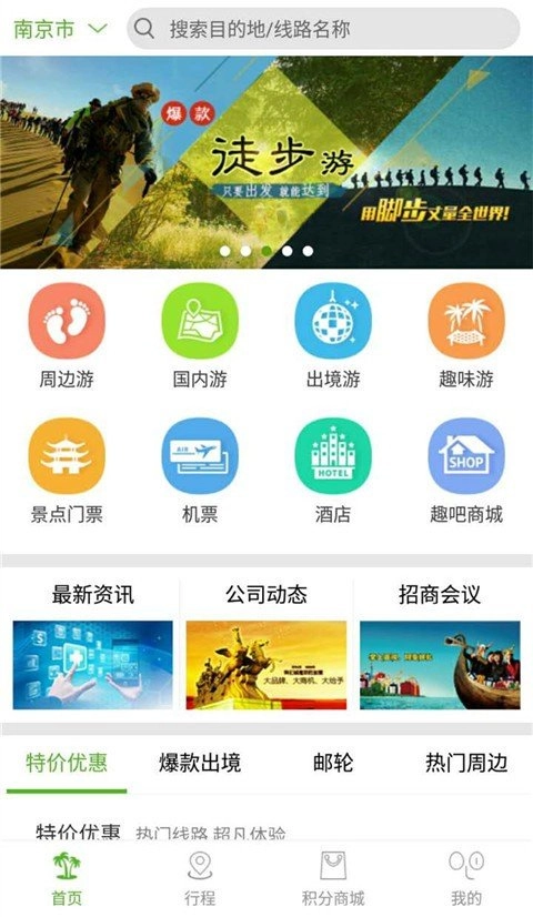 旅游趣吧正版图2