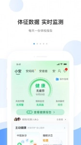 安顿手机最新版图1
