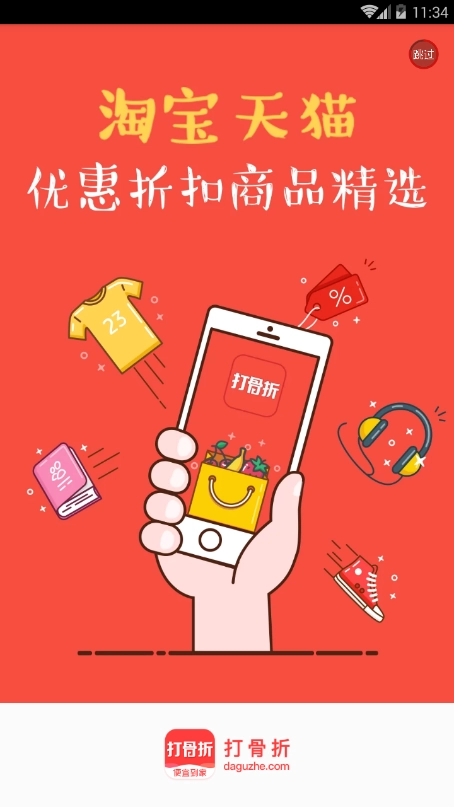 打骨折安卓免费版图3