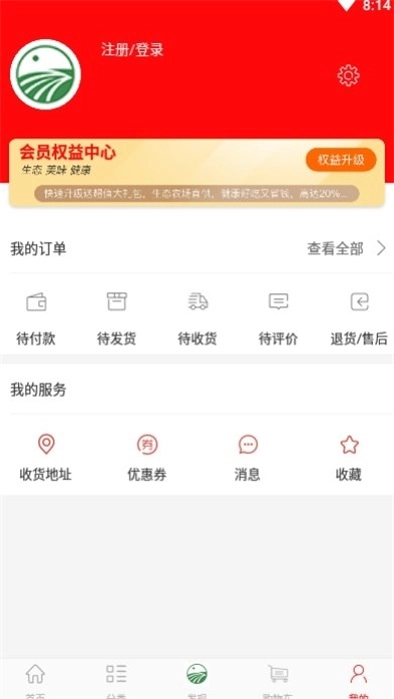 溯源生态农场正版图1