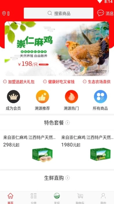 溯源生态农场正版图2