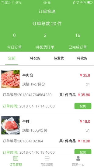 百食供应手机最新版图2
