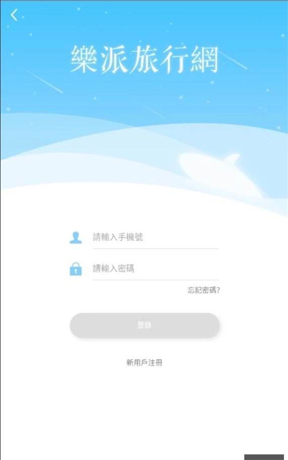 乐派旅行网官方版图1