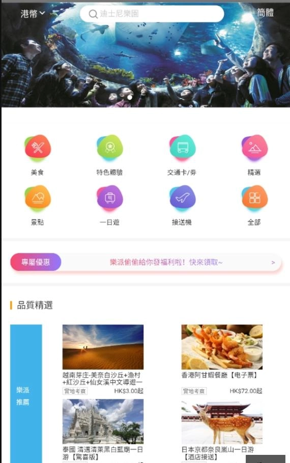 乐派旅行网官方版图2