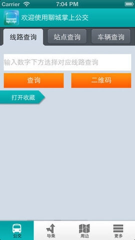 聊城掌上公交官方版图1