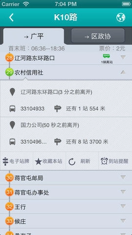 聊城掌上公交官方版图2