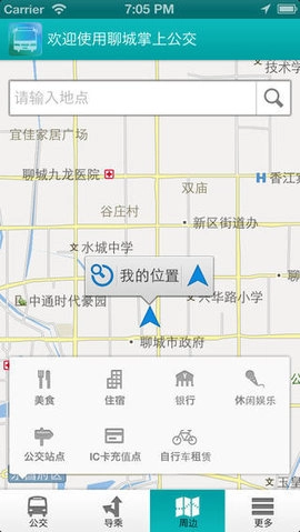 聊城掌上公交官方版图3