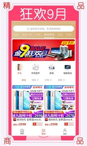 淘省淘安卓直装版图1