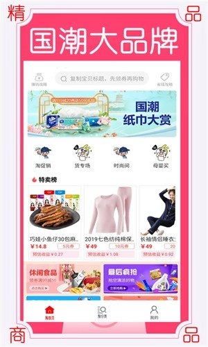 淘省淘安卓直装版图2