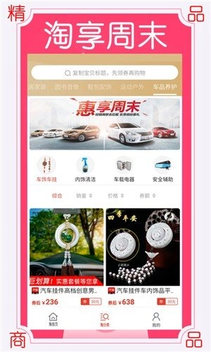 淘省淘安卓直装版图3