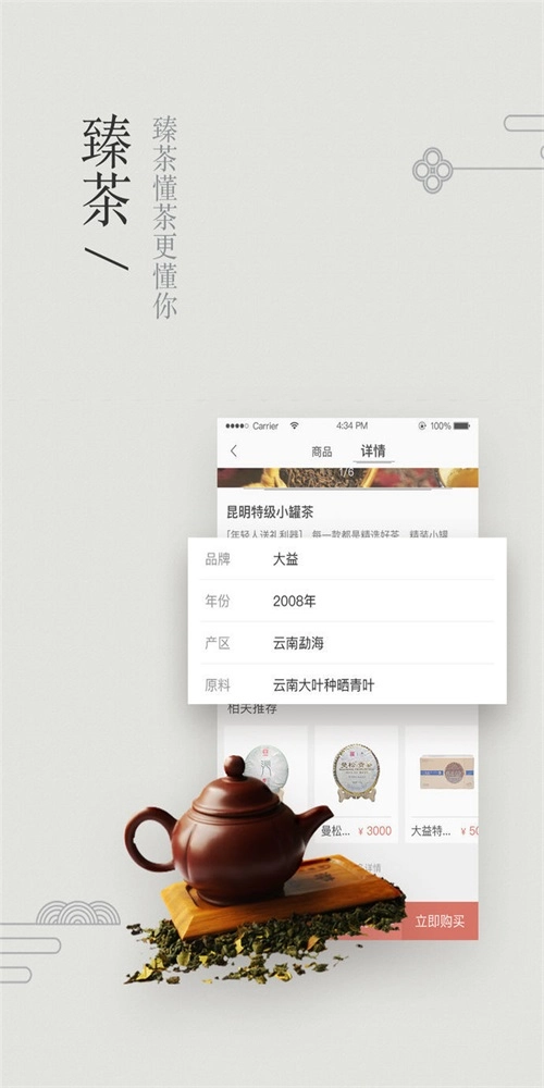 臻茶手机免费版图1