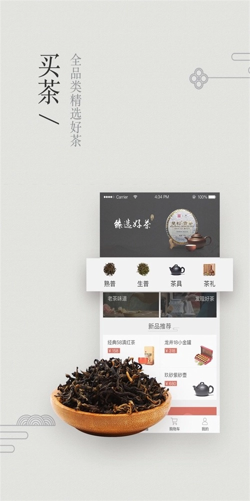 臻茶手机免费版图2