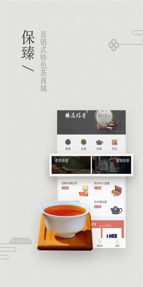 臻茶手机免费版图3