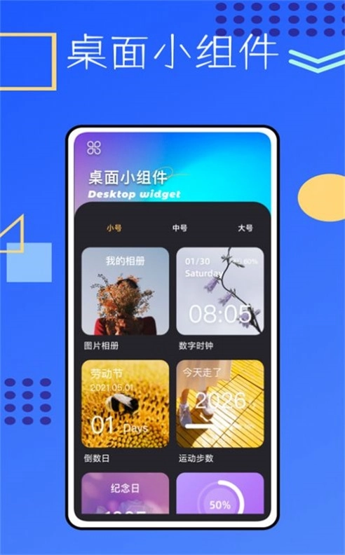 锁屏启动小组件鸭手机版图3