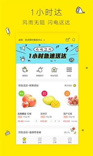 闪电购便利店无广告版