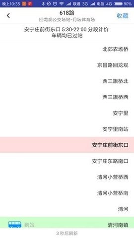 公交到哪了官方正版