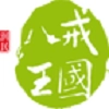 八戒王国正版