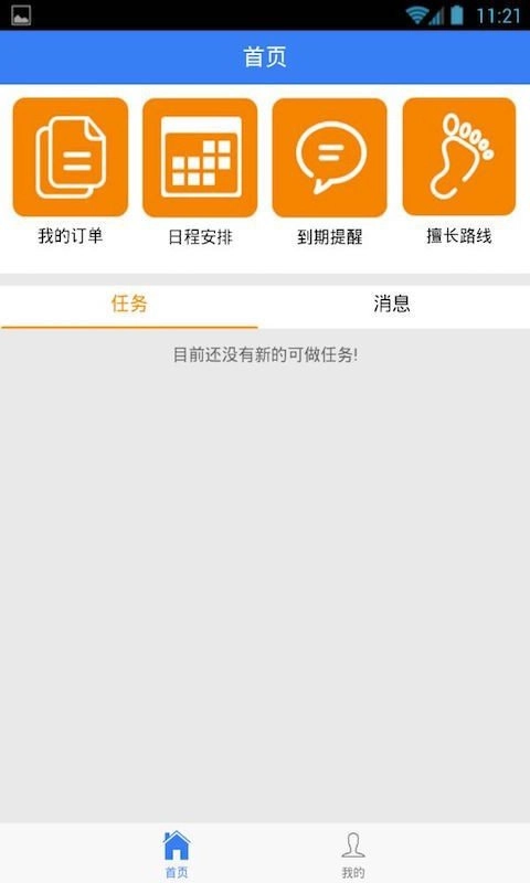 旅游帮官方最新版图1