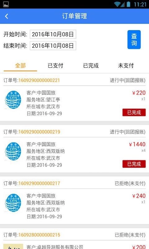 旅游帮官方最新版图2