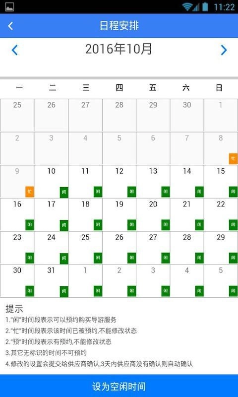 旅游帮官方最新版图3