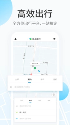 格上出行直装版图3