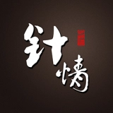 针情空间官方正版