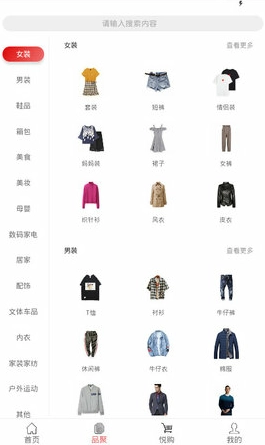 品聚悦购安卓直装版图3