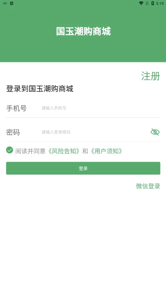 国玉潮购安卓官方版