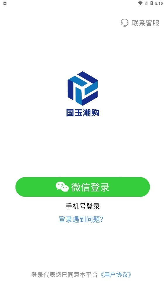 国玉潮购安卓官方版