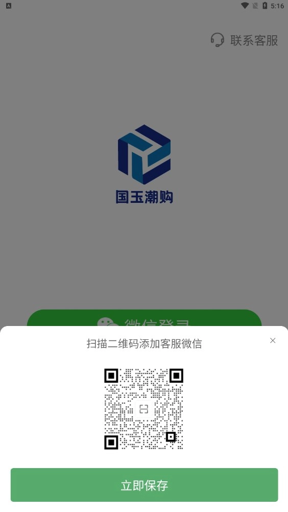 国玉潮购安卓官方版